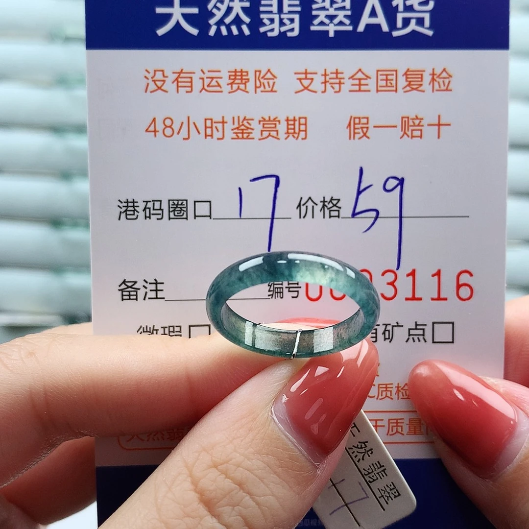 翡翠未镶嵌戒指翡翠