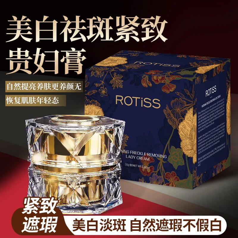 ROTiSS美白祛斑紧致贵妇膏美白祛斑特证养肤贵妇膏保湿滋养