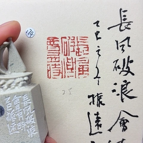 青田石印石篆刻作品