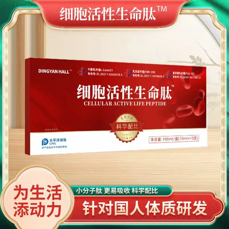 细胞活性生命肽 试喝一盒ql gc