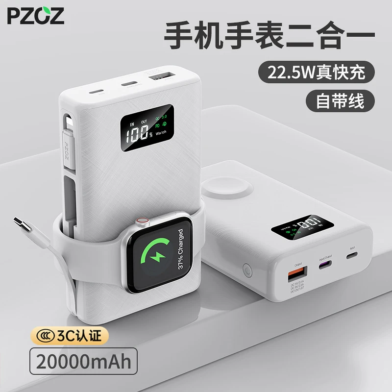 3C认证PZOZ自带线适用苹果快充充电宝大容量20000毫安iwatch无线
