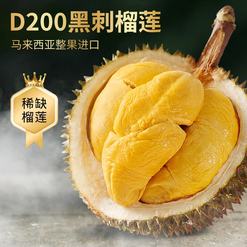马来西亚树熟液氮冷冻D200黑刺榴莲黑刺马来西亚