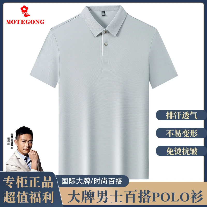 梦娇大牌时尚短袖纯色夏季休闲薄款POLO衫冰凉运动男士时尚亲肤