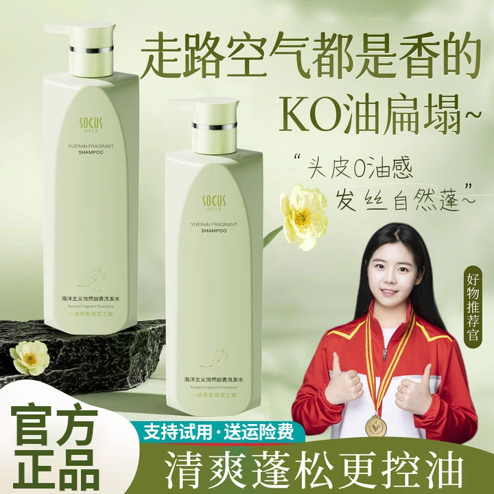 【冠军推荐】氨基酸洗发水露控油蓬松持久留香去屑女男士洗头膏正品