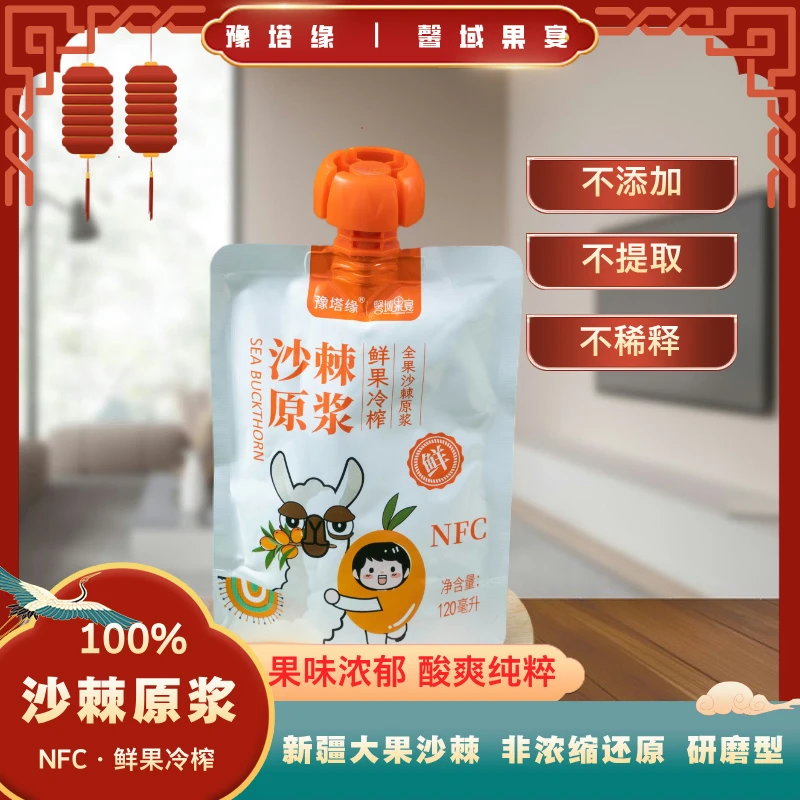 新疆大果沙棘全果原浆120ml装鲜果冷榨技术