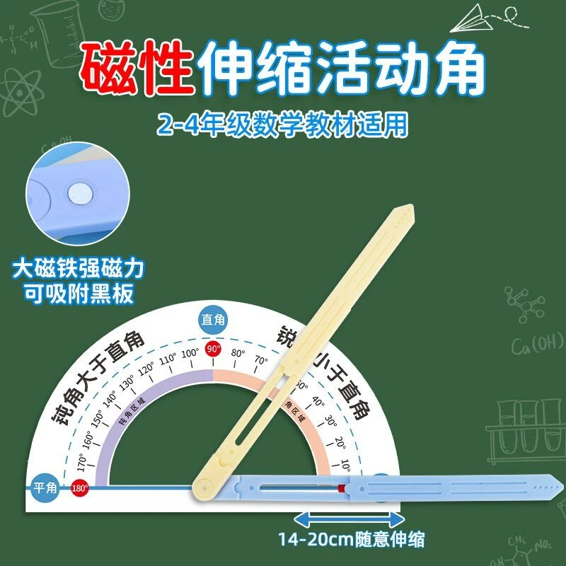 小学二四年级数学教具磁性伸缩活动角大号认识直角锐角钝角量角器