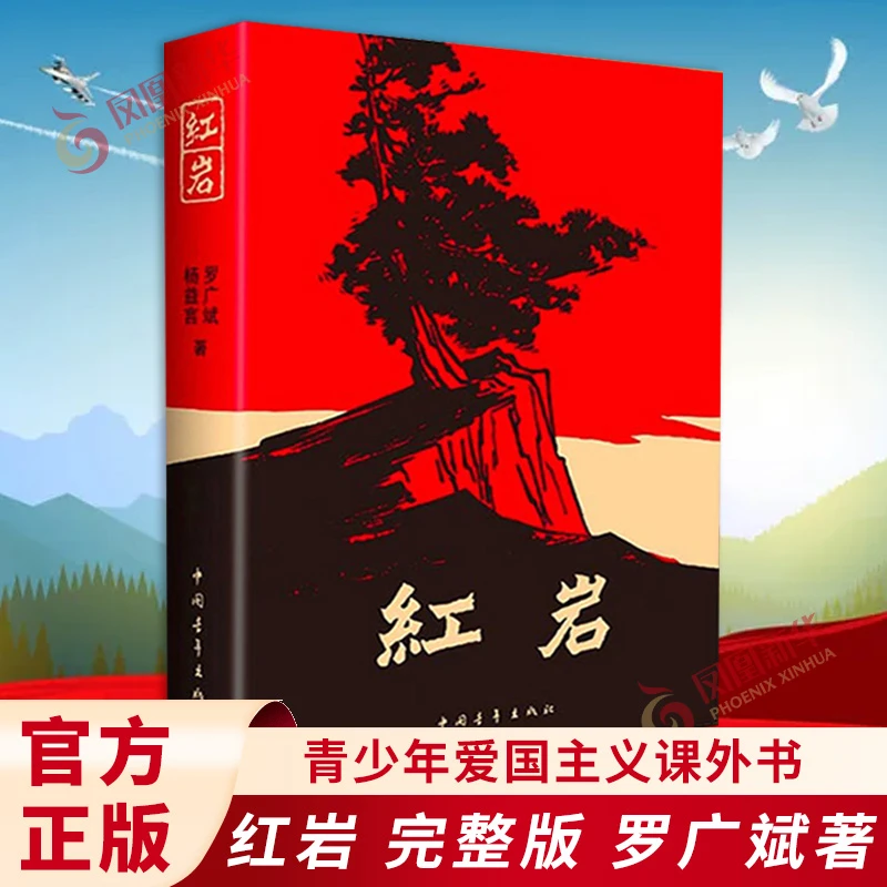 七年级阅读任选 红岩+创业史+红星照耀中国 + 银河帝国1基地 正版