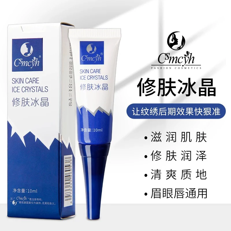 纹绣修护素CS修肤冰晶修饰素眉眼唇通用固色滋润修护膏冰晶润泽