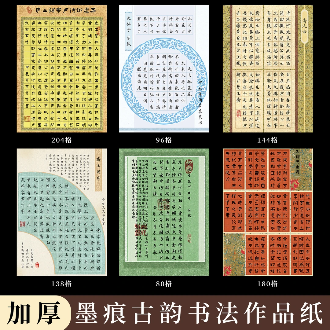 酷的硬笔书法作品纸A4墨痕古韵方格硬笔书法纸微喷软卡纸秀丽笔