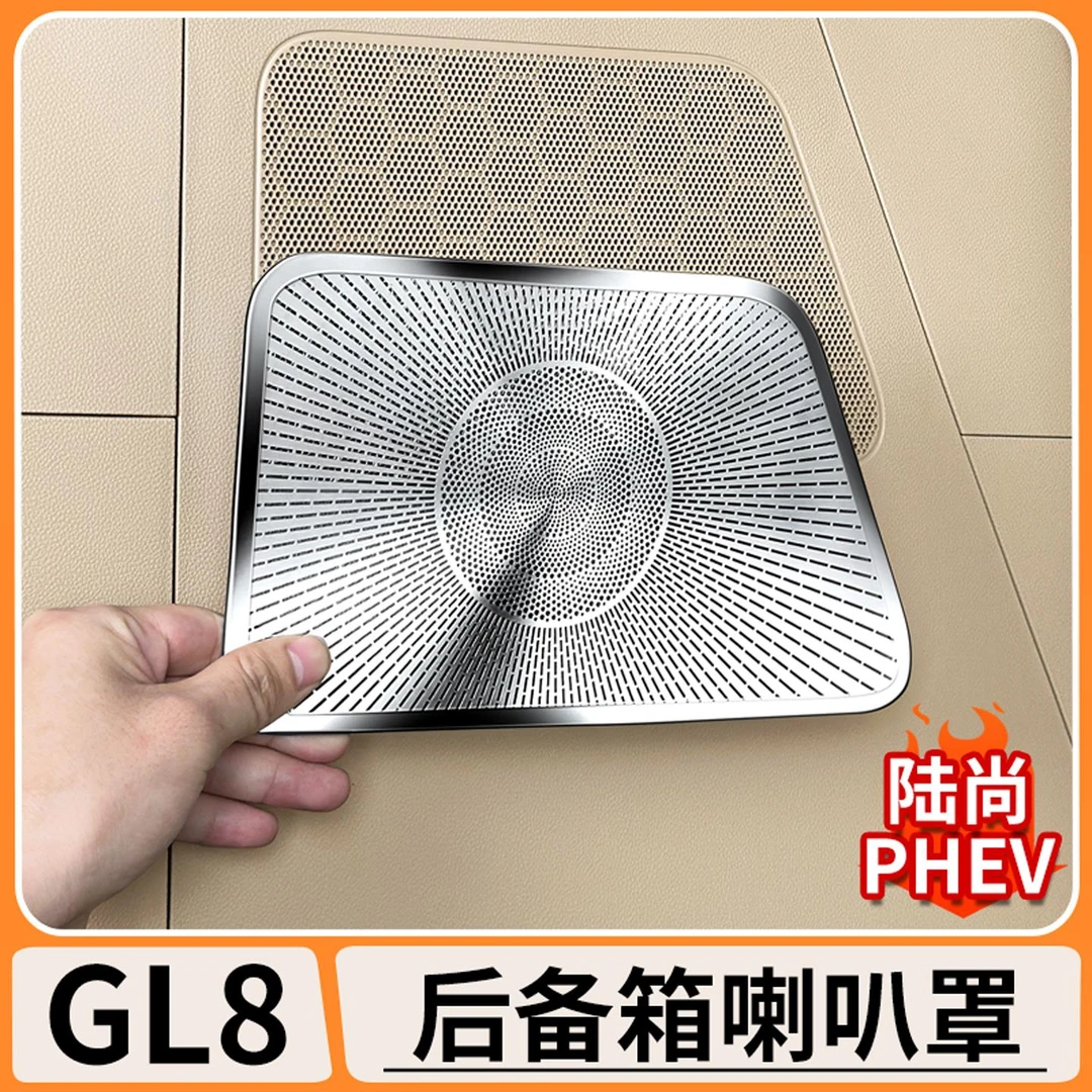 适用别克GL8陆尚后备箱喇叭罩音响框车内改装升级金属保护装饰盖