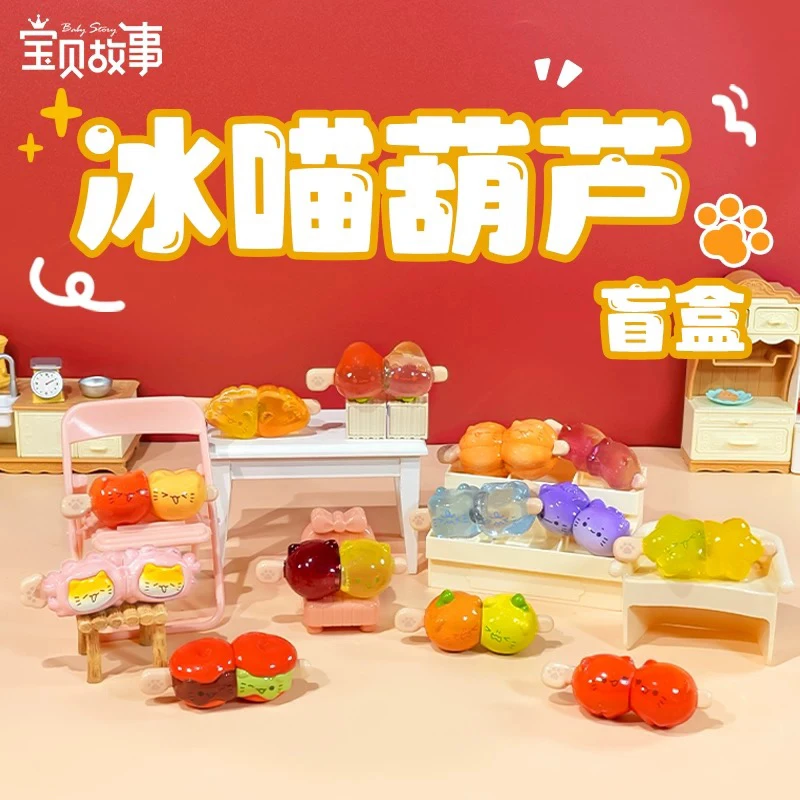 【蛋挞代拆】冰喵葫芦系列mini磁吸萌粒盲盒可爱潮玩摆件