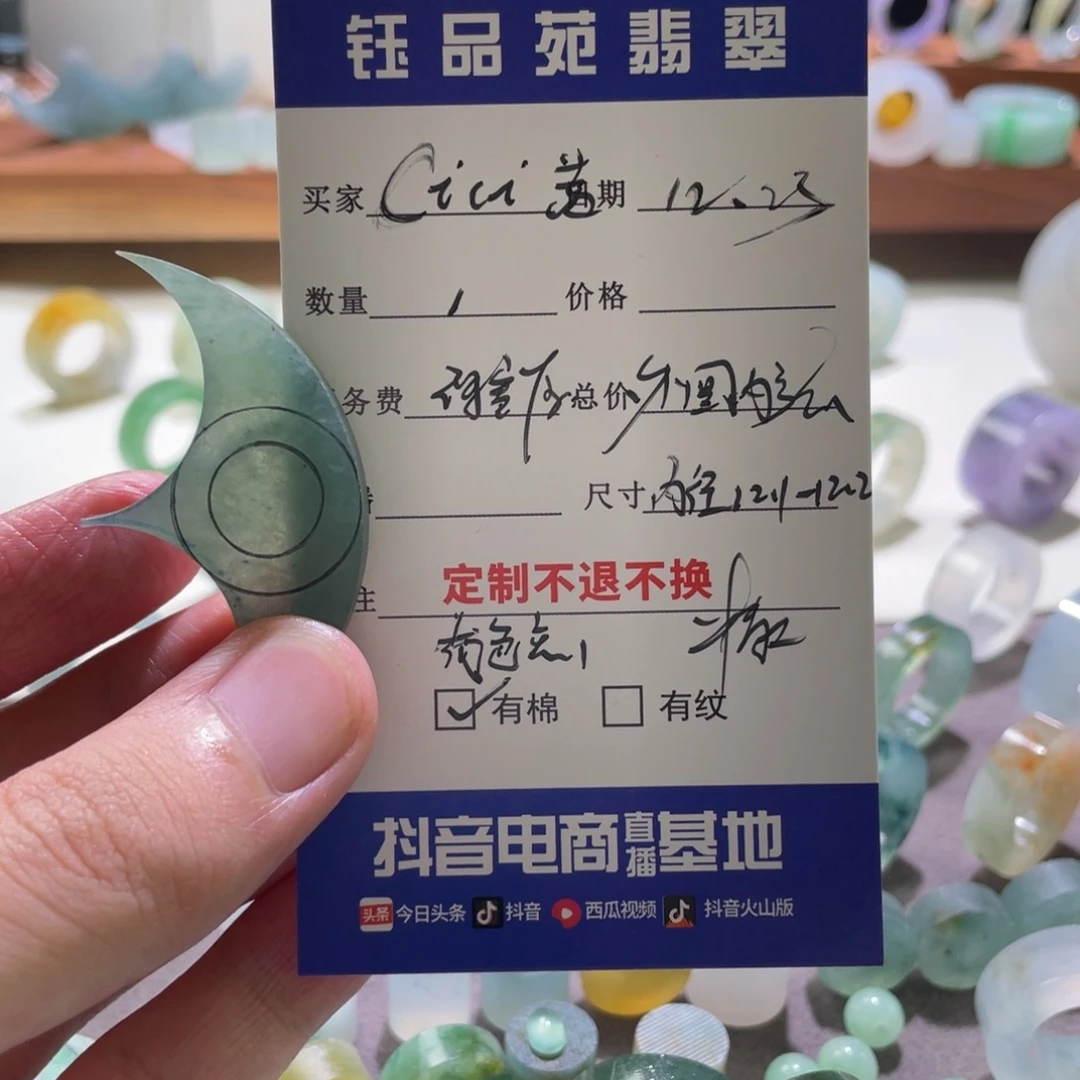 C***茜定制翡翠未镶嵌翡翠