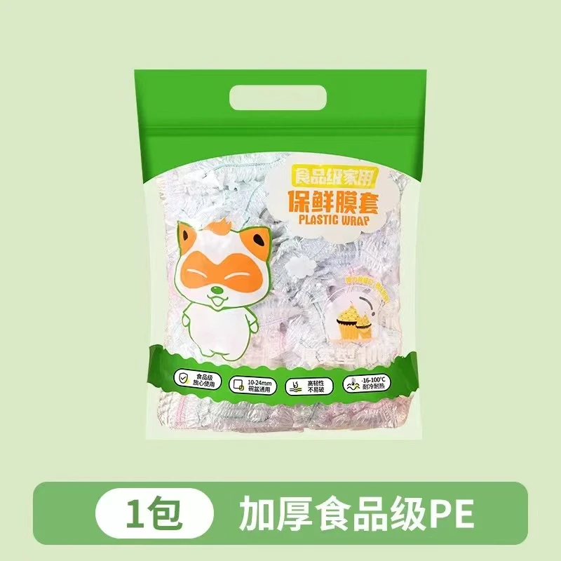 【三单五单囤】浣熊防尘密封食品级一次性保鲜膜套100个装 颜色随机