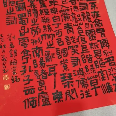 书法陋室铭。。。。。。。。。。