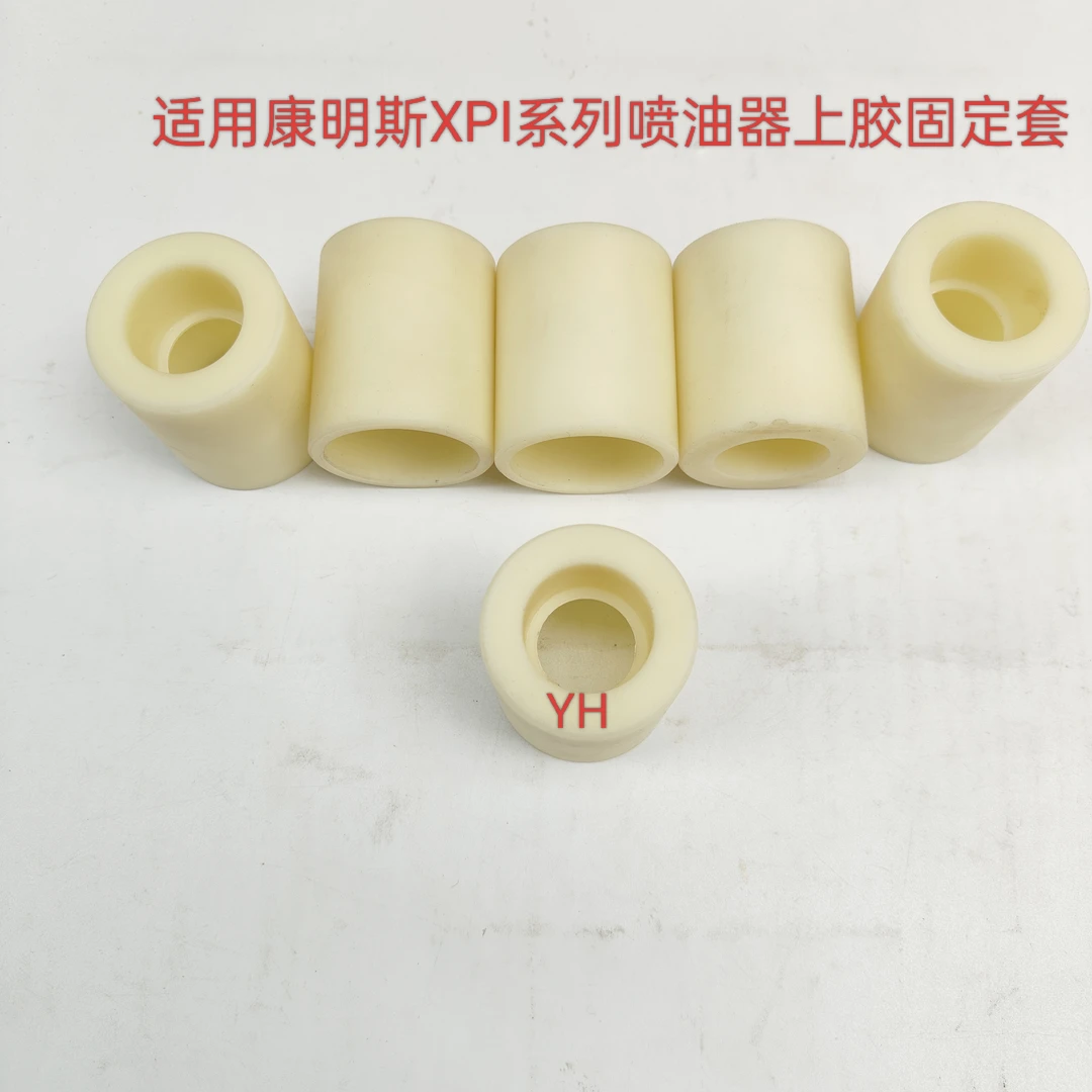 适用于康明斯XPI喷油器维修上胶固定套  封胶灯稳定套