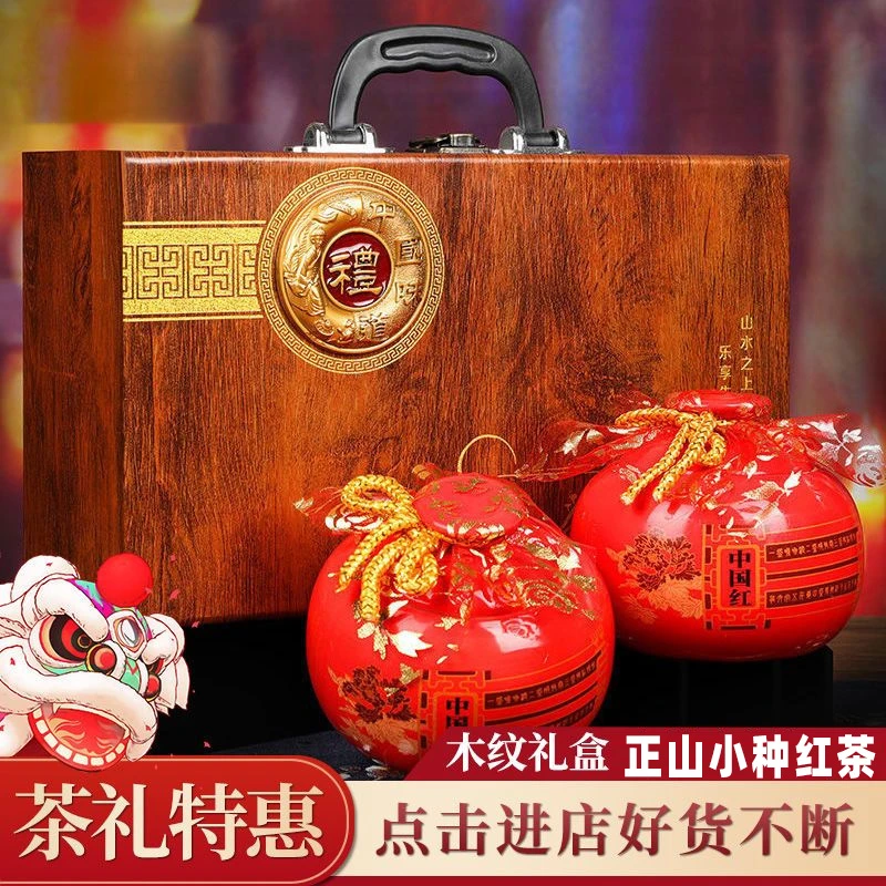 商-中国味道-正山小种250克茶叶礼盒装送礼自己喝