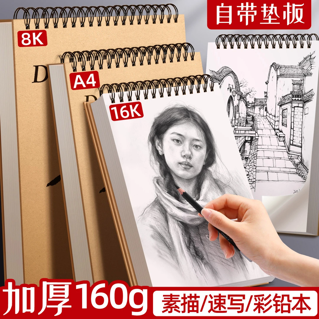 A4素描本加厚速写画画本16K绘画8K幼儿园学生手绘水彩美术生线圈