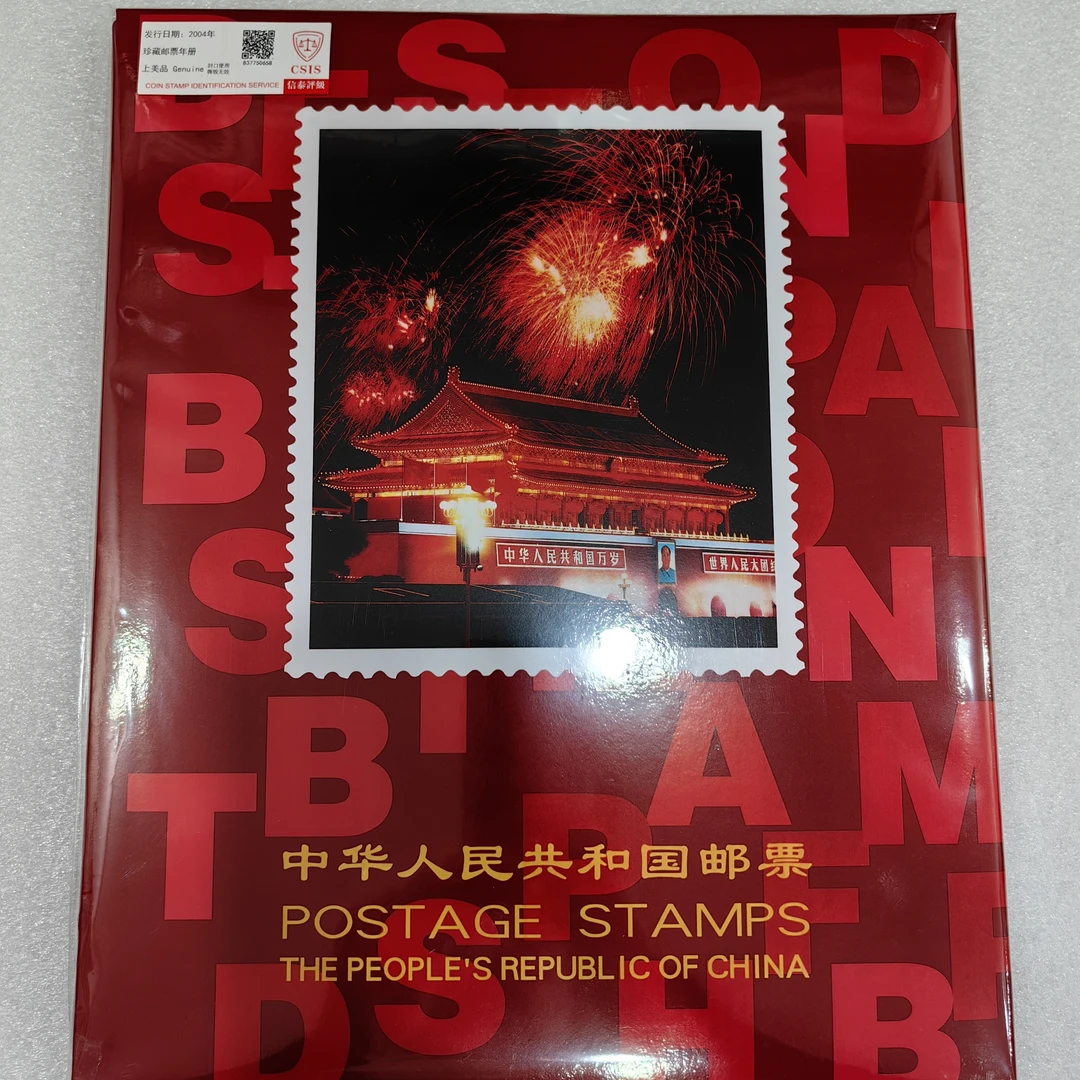 2004年中国邮政发行北方邮票年册包含全年套票和小型张