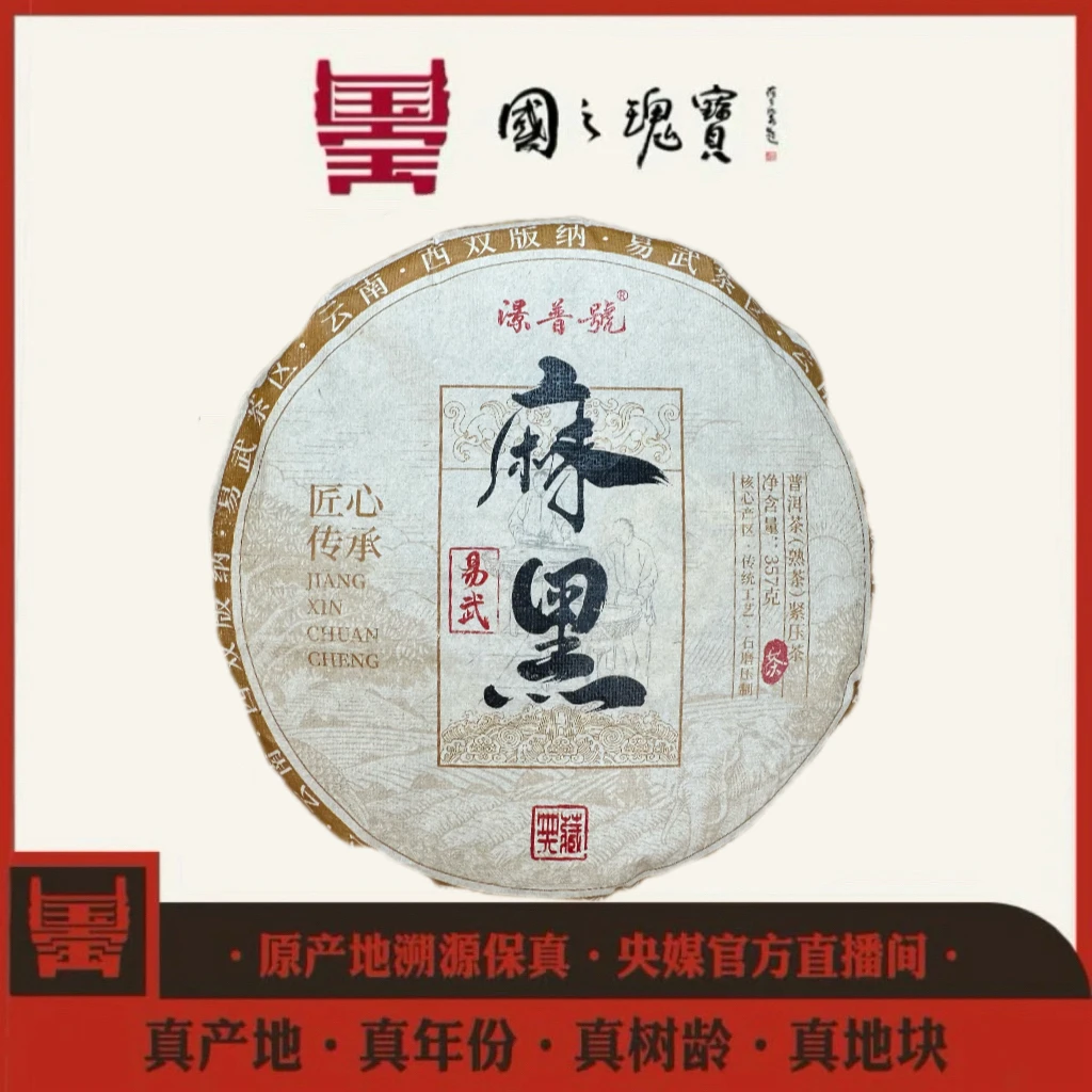 【国之瑰宝】2016年-麻黑-古树-357g-普洱熟茶
