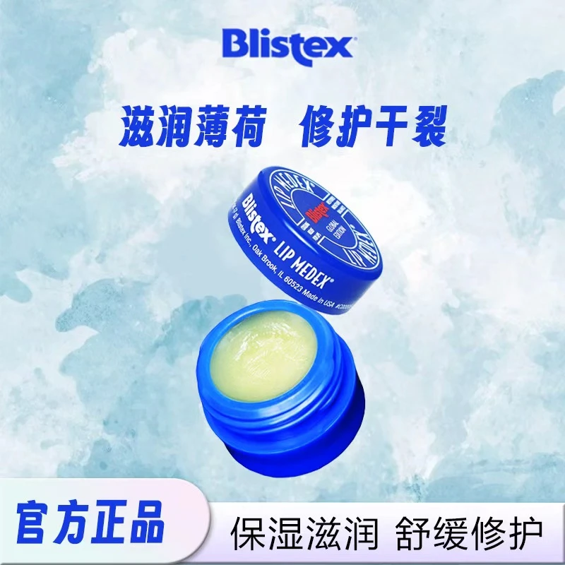 【年终特惠】BLISTEX百蕾适碧唇小蓝罐7g滋润保湿修护唇膏防干裂