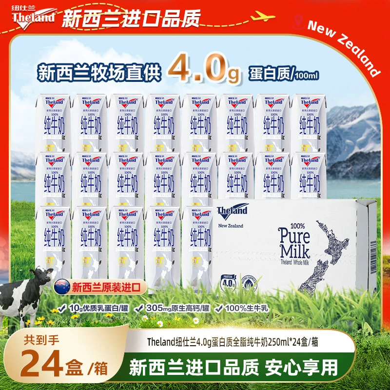新西兰进口纽仕兰4.0g全脂/低脂营养高钙纯牛奶250ml*24盒整箱装