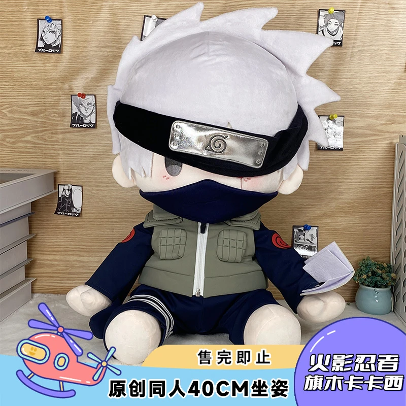 【现货】火影忍者旗木卡卡西40cm棉花娃娃坐姿公仔原创同人周边玩偶