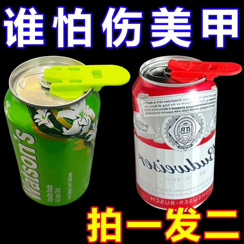 【活动促销】易拉罐开罐啤酒开瓶神器开罐器封口防尘啤酒饮料开盖器