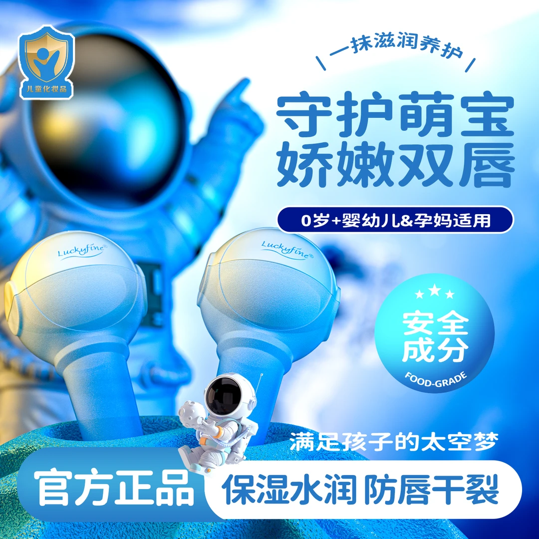 【央妈力推】星际宇航员儿童润唇膏宝宝补水保湿滋润护唇膏天然植物