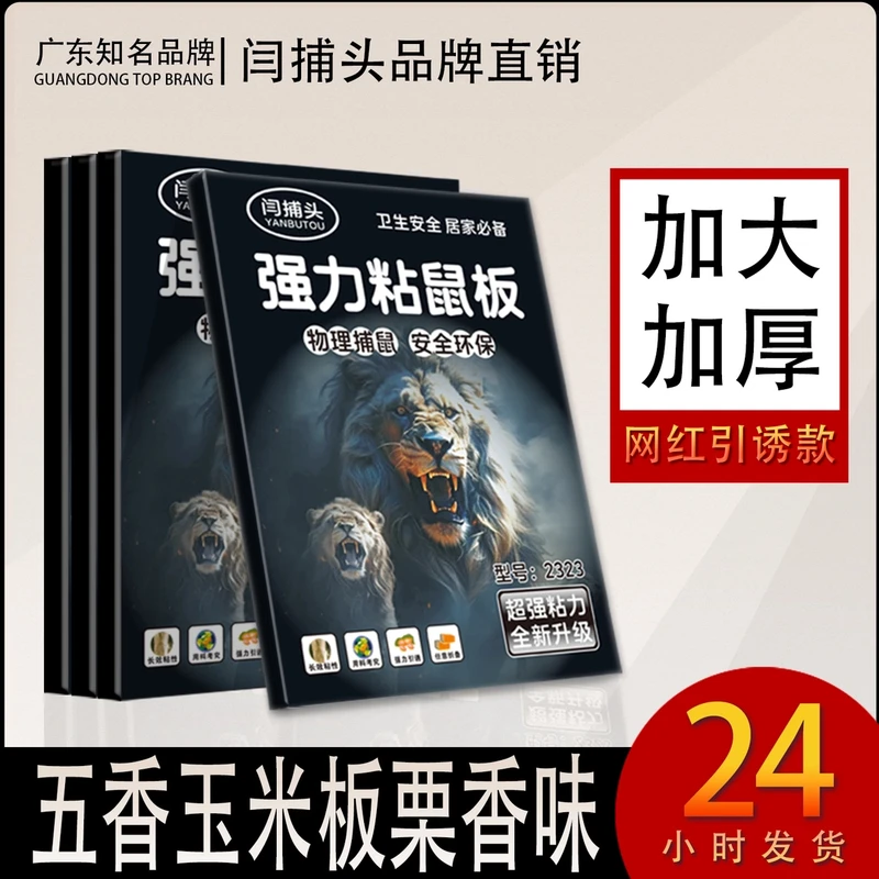 (10本)强力酒店粘鼠板加大加厚防水环保任意折叠粘大老鼠