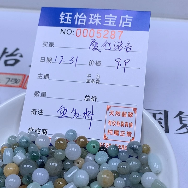 履***言翡翠散珠天然翡翠