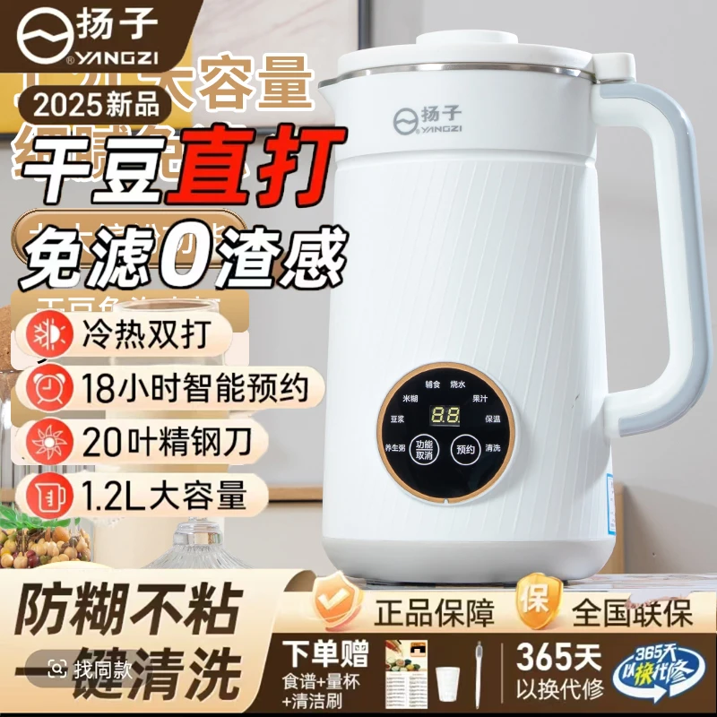 源头厂家 | 扬子破壁豆浆机多功能一体机清洗预约小型破壁机免滤