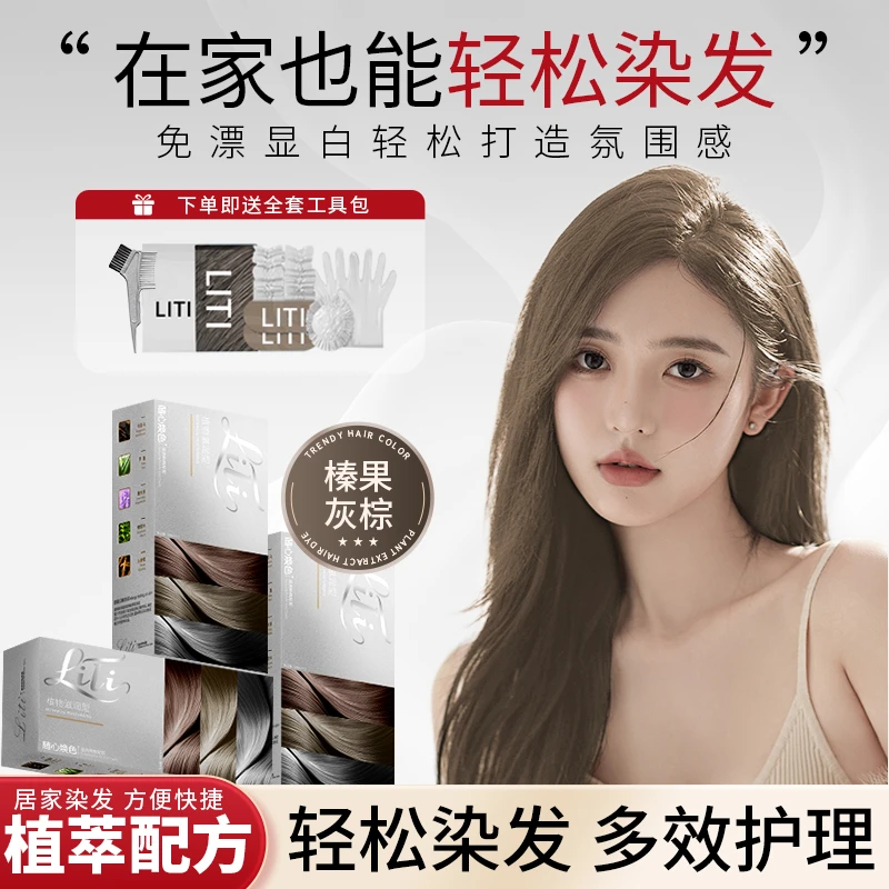 榛果灰棕染发膏浅茶摩卡染发剂免漂显白植物天然纯盖白自己在家染