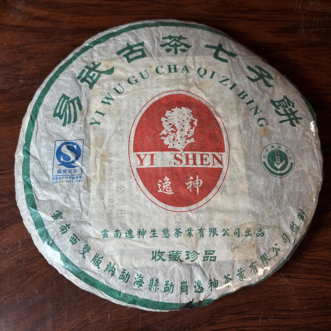 【中老期茶】-lot024 2006 易武古茶七子饼 逸神 生茶