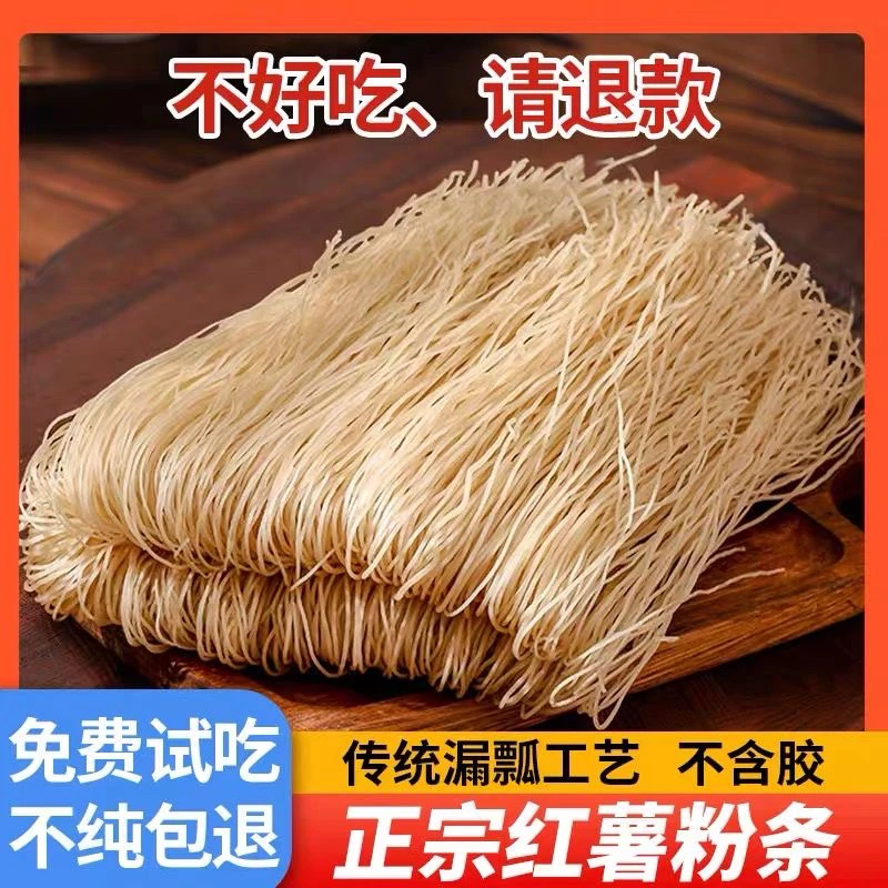 河南正宗纯手工红薯粉条自然晾晒地瓜细粉特产原生态