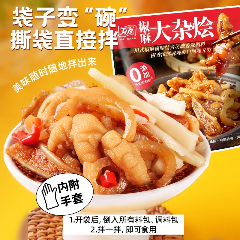 有友椒麻大杂烩238g/袋三角骨乌骨鸡爪竹笋猪皮晶一人便携速食YYB