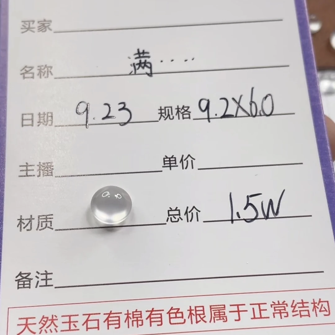 玻璃种蛋面(定向链接)