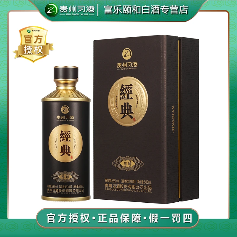 习酒经典·陈酿 优选品质酱香型白酒 53度500ml