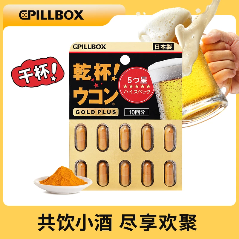 【专属】PILLBOX 奶蓟草干杯姜黄丸10粒/板 成人应酬商务聚会酒局