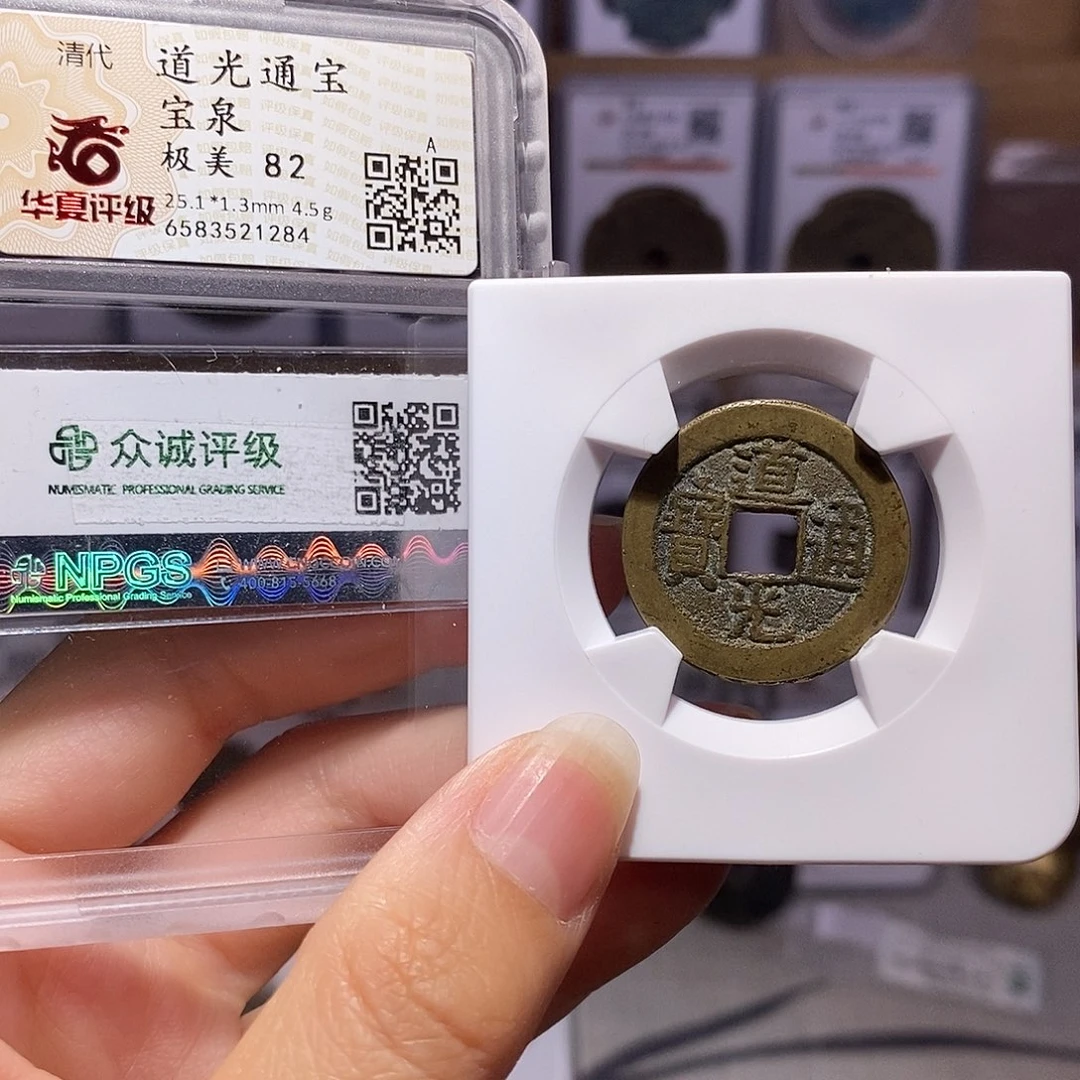 铜道光25+ 双评级 1284华夏众诚