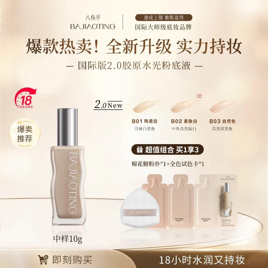 【官方直售】八角亭18小时持妆粉底液可用粉底液防汗保湿遮瑕持久