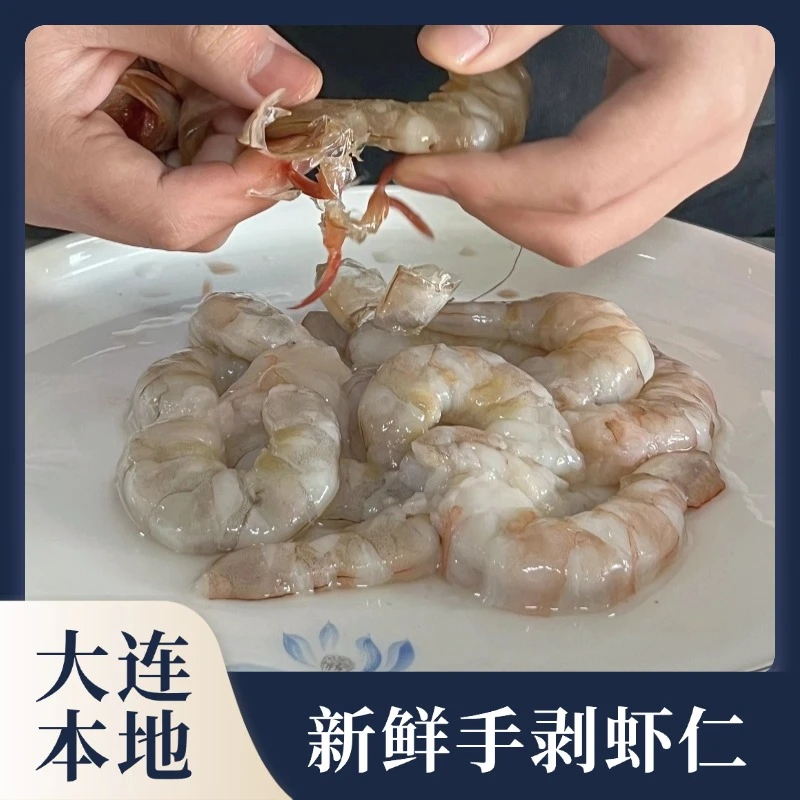【大连本地】野生大对虾手剥虾肉（速冻锁鲜发货）