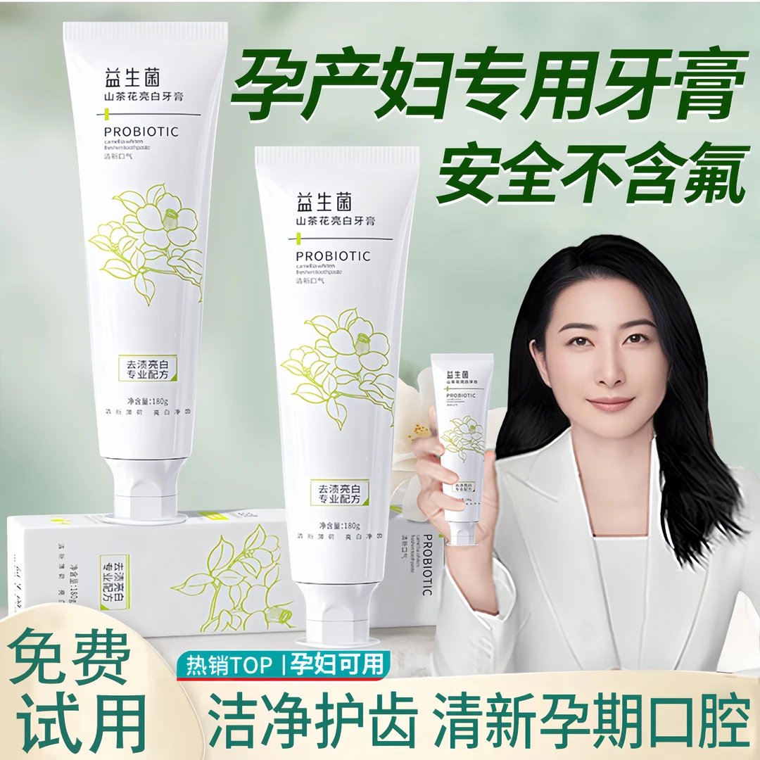 【央妈推荐】益生菌孕妇牙膏孕妇专用不含氟清香孕妇哺乳期孕期缓吐