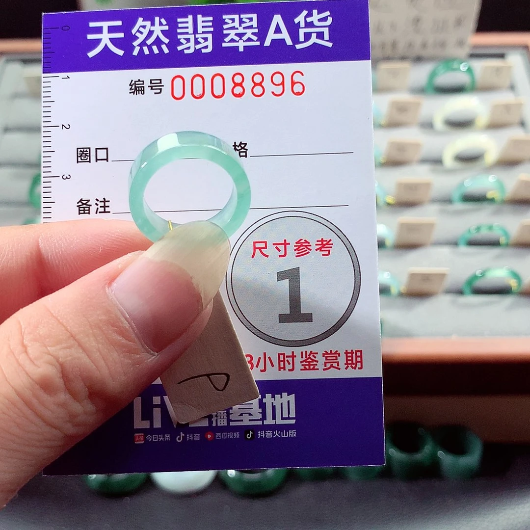 未镶嵌戒指翡翠9号