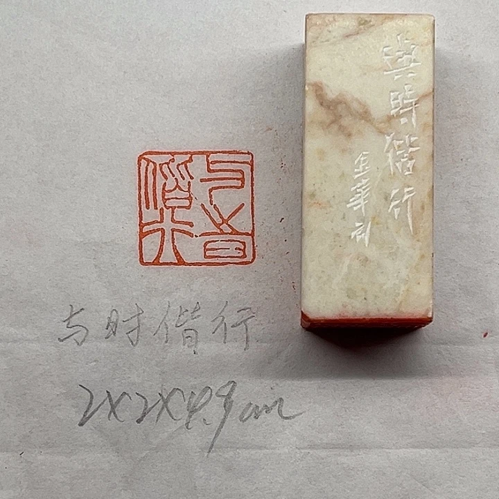 印石青田石与时偕行