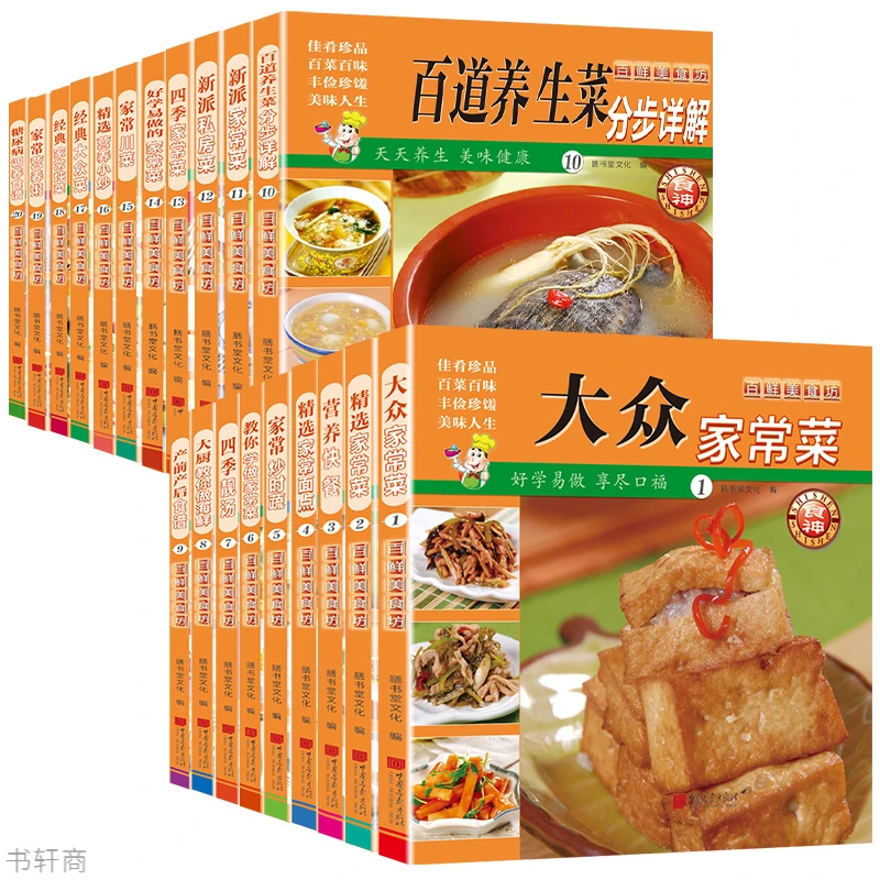 百鲜美食坊百菜百味美味人生大众精选家常菜面点时蔬海鲜养生汤煲