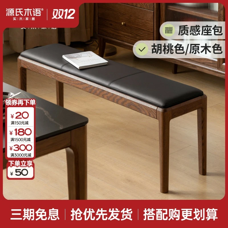 源氏木语软包长条凳橡木长凳餐厅凳家用凳子床尾凳换鞋凳椅Y28T79
