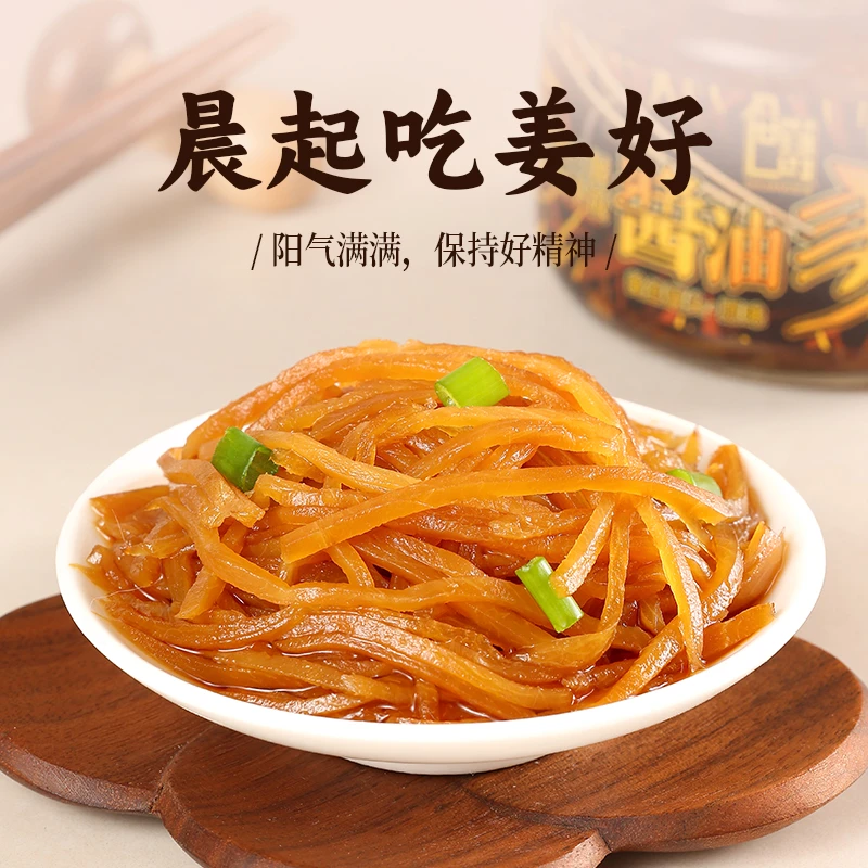 世姜酱油姜丝腌制生姜佐餐开胃居家即食罐头精选早餐下饭小菜