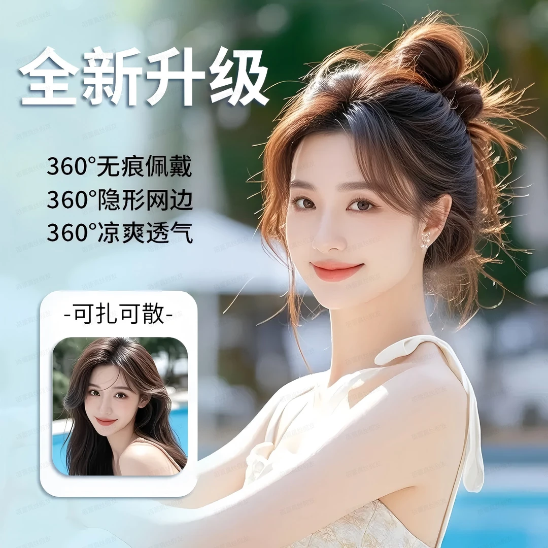 裸边薄荷网假发女超薄透气夏季限定款头顶全真发补发片一片式假发