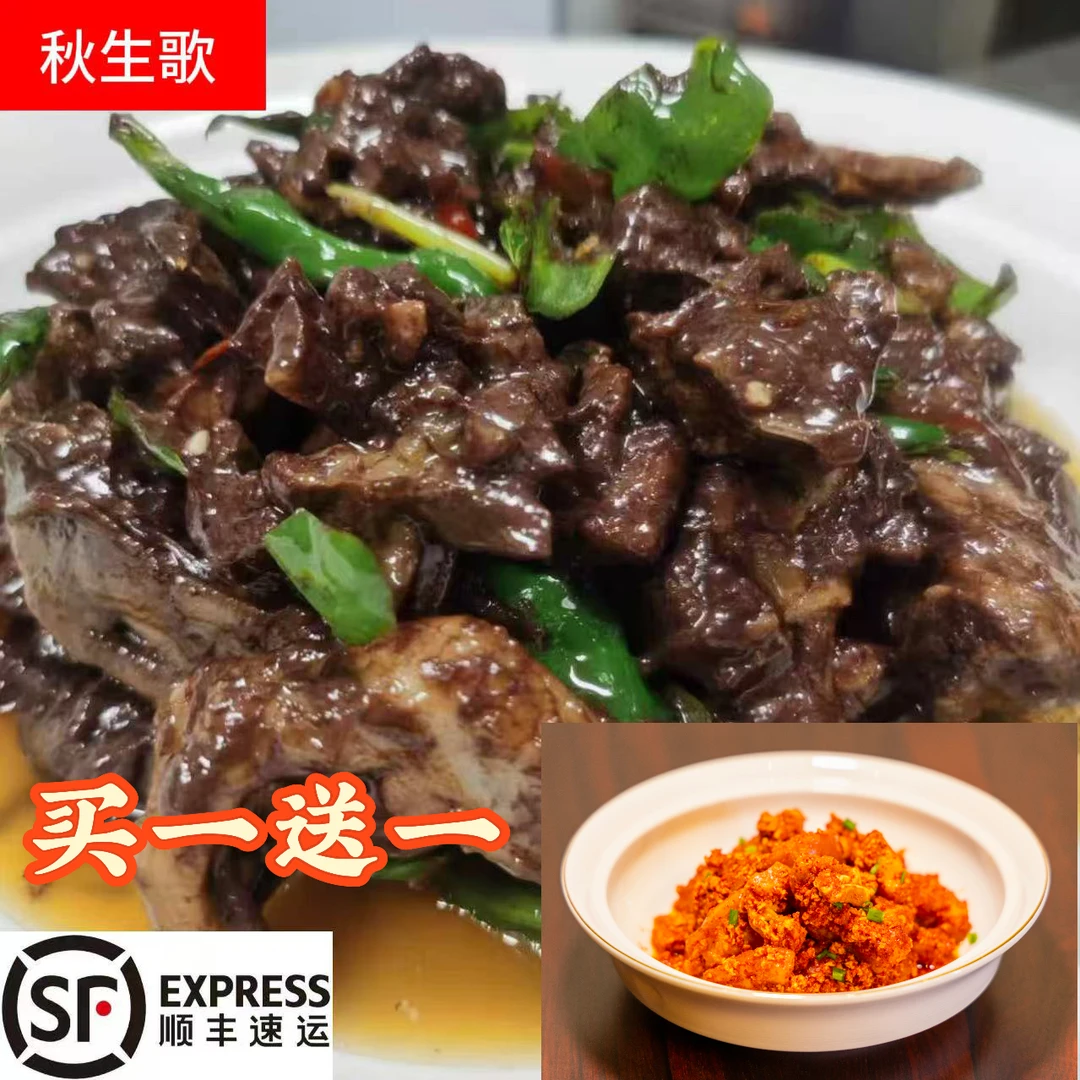 【送400g酒糟肉】秋生歌永州血鸭山茶油现炒现发原汁原味湖南名菜