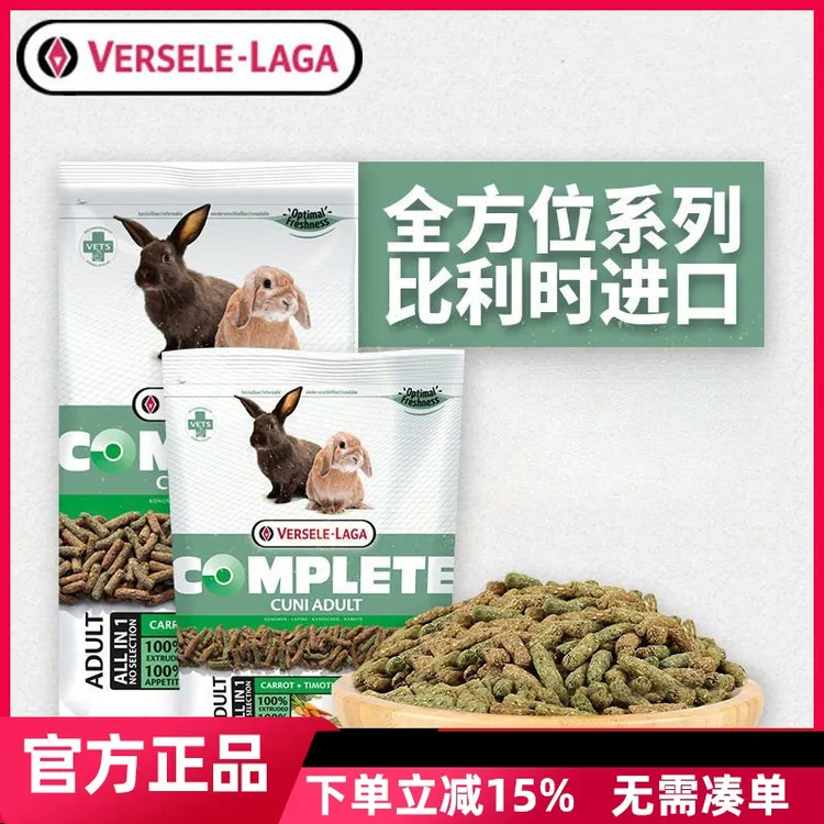 凡赛尔全方位进口成兔粮兔子粮食饲料兔粮饲料大包装